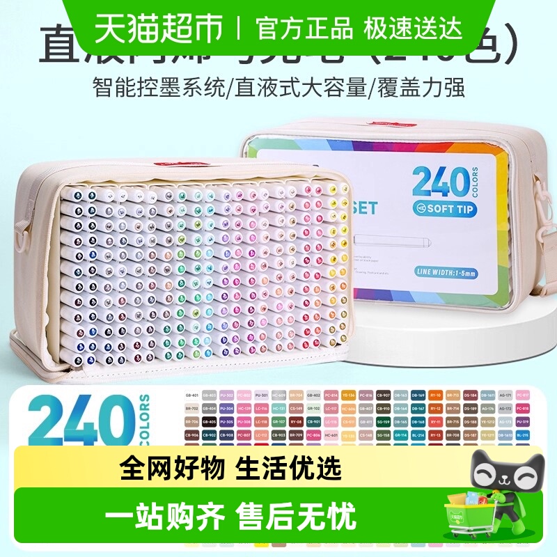 蓝果240色直液式丙烯马克笔