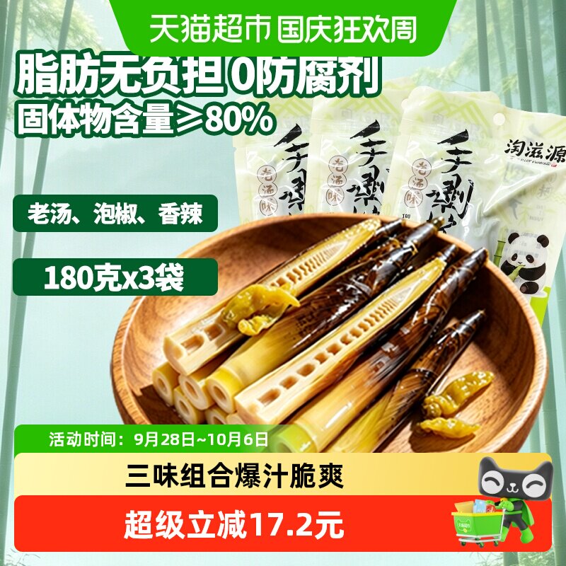 淘滋源新鲜手剥笋三味组合装休闲零食开袋即食泡椒脆嫩竹笋手拨笋