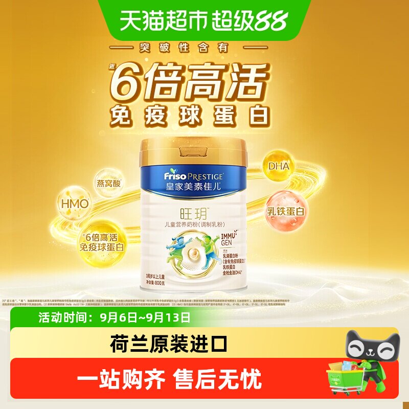 【新客专享】皇家美素佳儿旺玥儿童营养奶粉(3周岁以上)800g