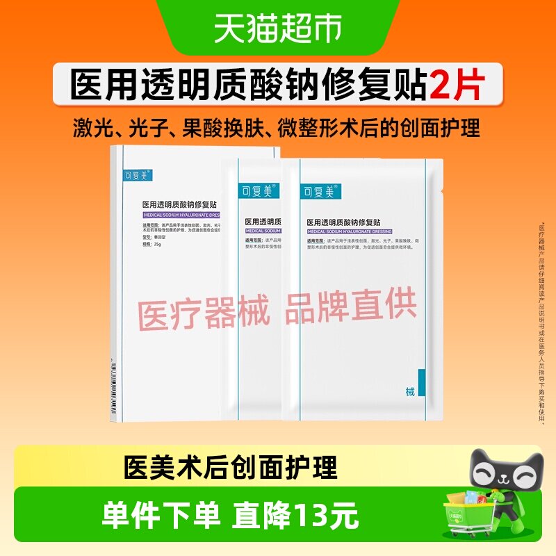 可复美医用敷料术后创面护理2片图片