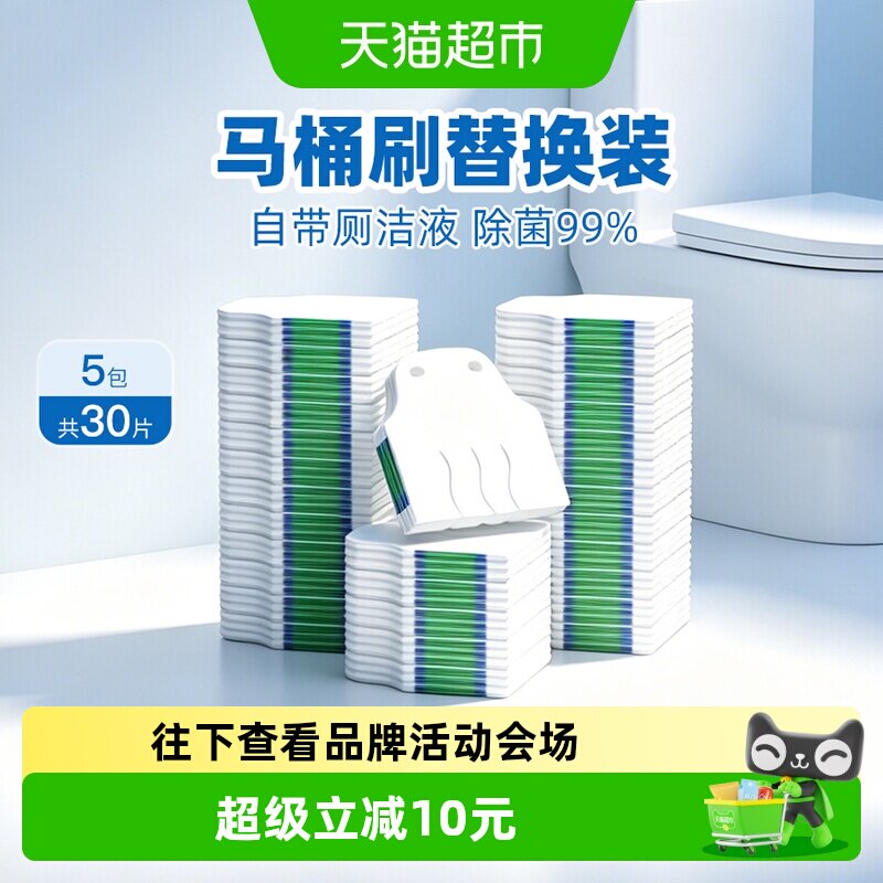 小植家一次性马桶清洁刷头可冲解