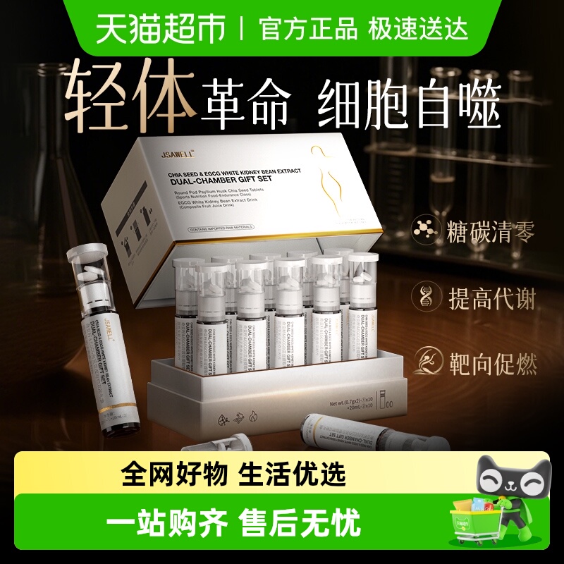 进口轻体双控饮日阻夜减