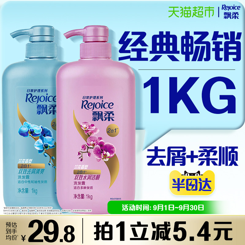 飘柔48h控油去屑蓬松洗发水图片