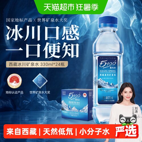 5100西藏冰川矿泉水整箱批特价家庭矿泉水天然低氘弱碱性瓶装水 - 封面