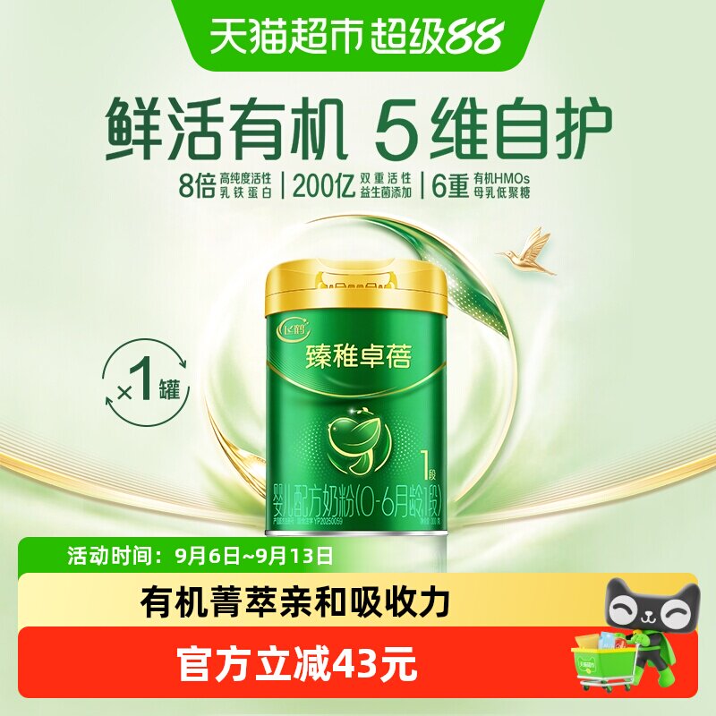 飞鹤臻稚卓蓓有机1段婴儿配方牛奶粉300g*1罐(新旧混发）