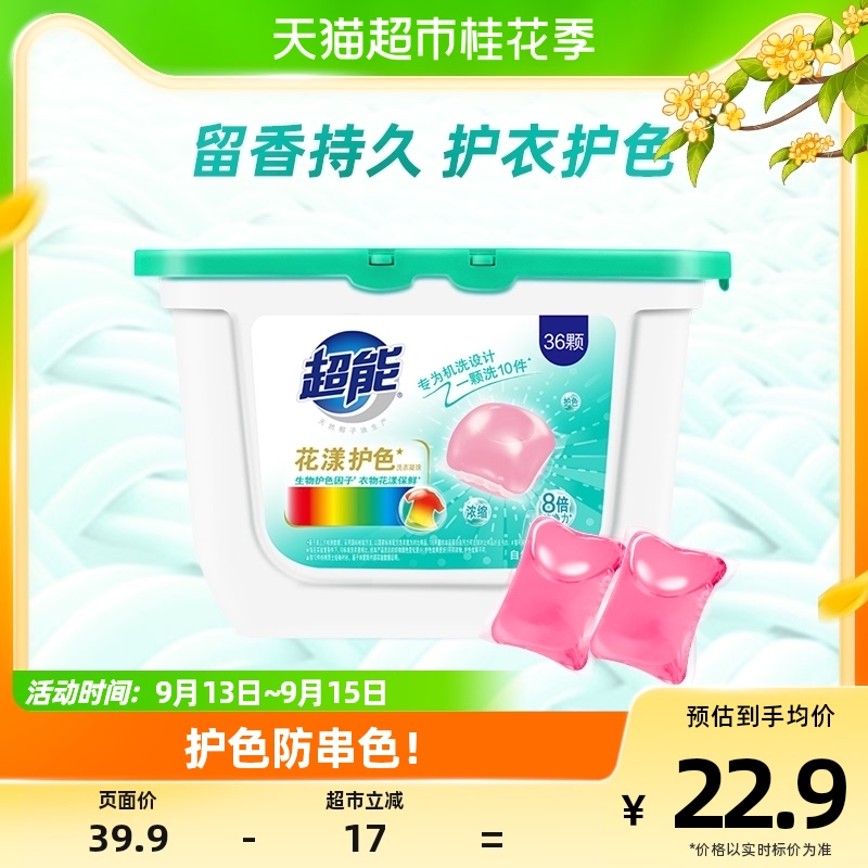 超能花漾护色洗衣凝珠36颗洗衣防串色分解污渍一次一颗深层去渍怎么看?