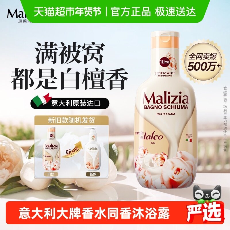 意大利进口玛莉吉亚香氛沐浴露养肤持久留香成人男女士沐浴液乳,洗护清洁剂/卫生巾/纸/香薰,沐浴露,淘宝优惠券,粉丝福利购,淘宝优惠卷