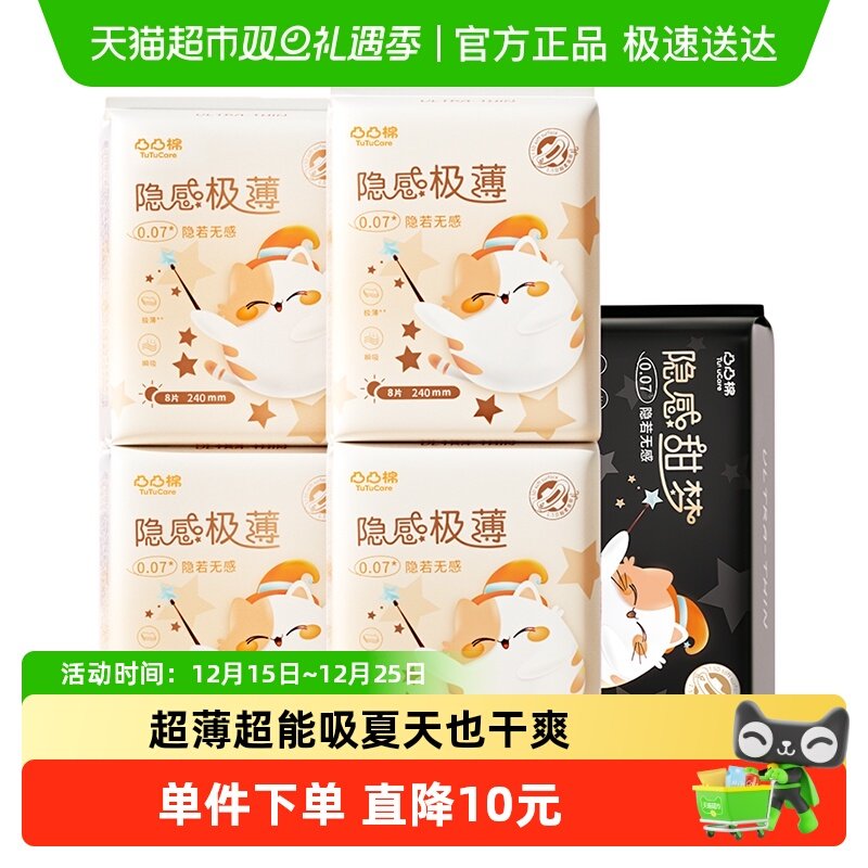 凸凸棉超薄日夜用卫生巾240mm*32片+430mm*4片共36片【官方正品】