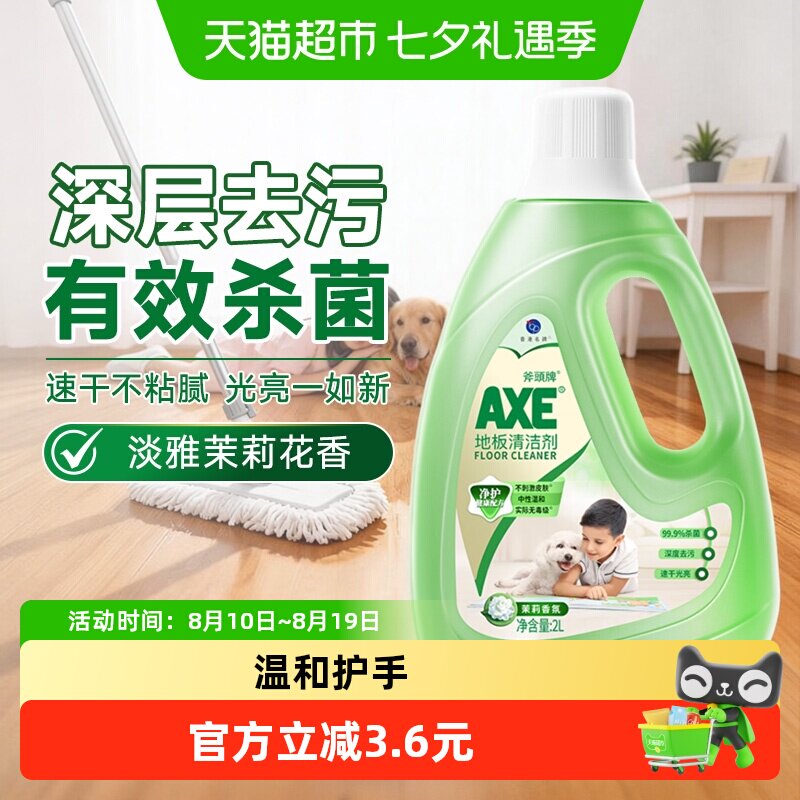 AXE/斧头牌地板光亮快清洁剂