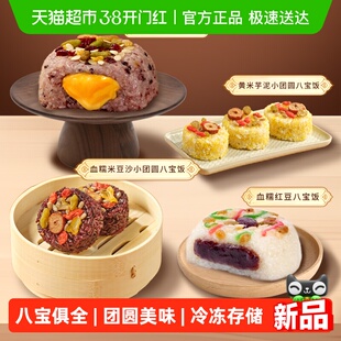米达屋奶黄流心八宝饭红豆沙糯米饭团圆加热即食中华传统美食甜品