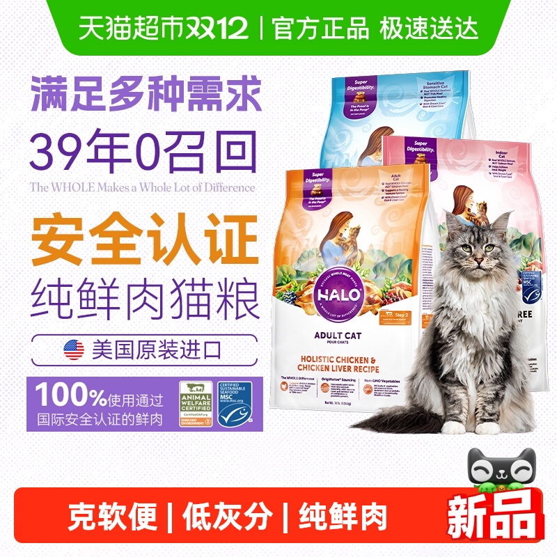 Halo自然光环进口幼猫成猫猫粮