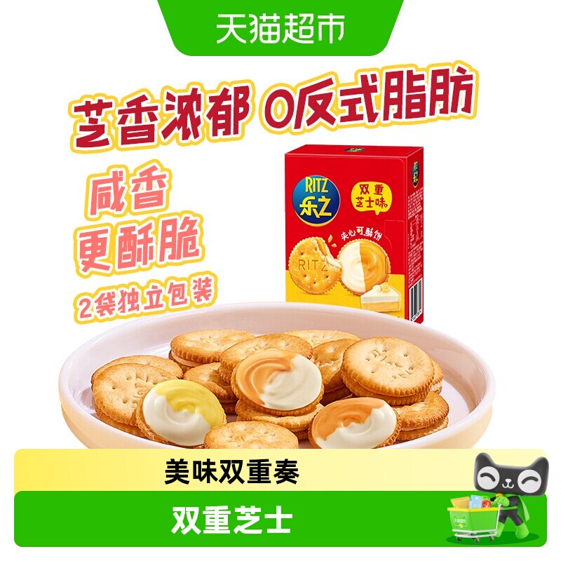 乐之夹心可酥饼双重芝士味咸饼干休闲零食办公室零食新品
