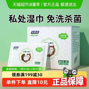 妇炎洁湿巾私处卫生湿巾清爽女性洁阴抑菌便携独立包装