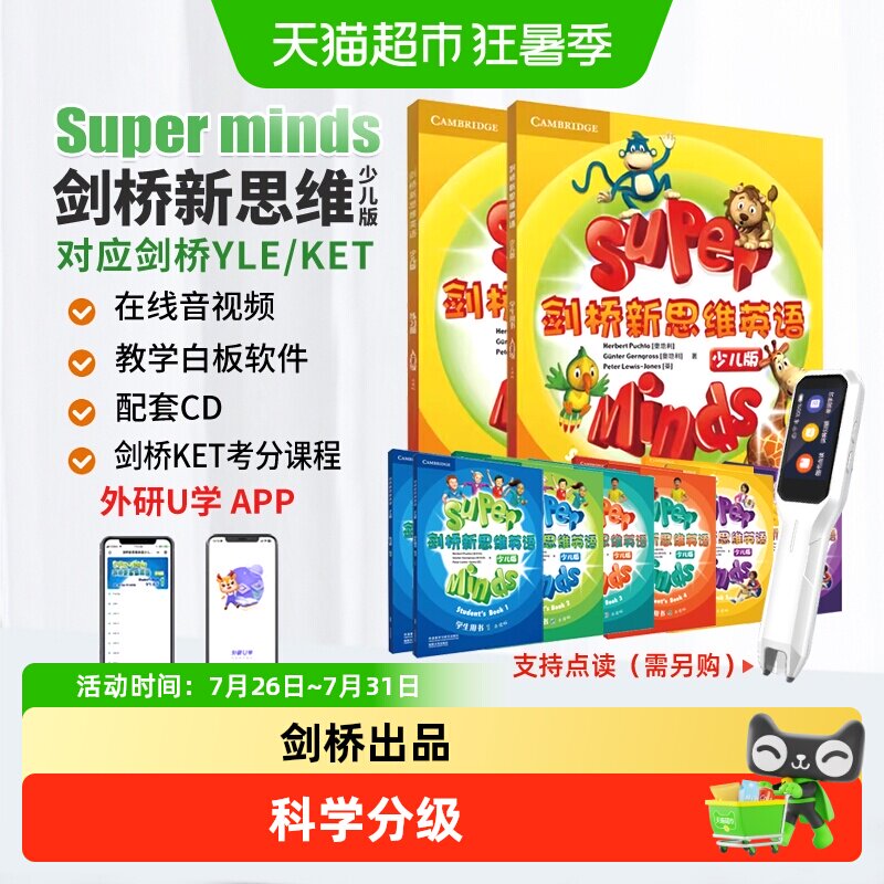 剑桥新思维英语少儿版 Super Minds 新思维英语 superminds教材