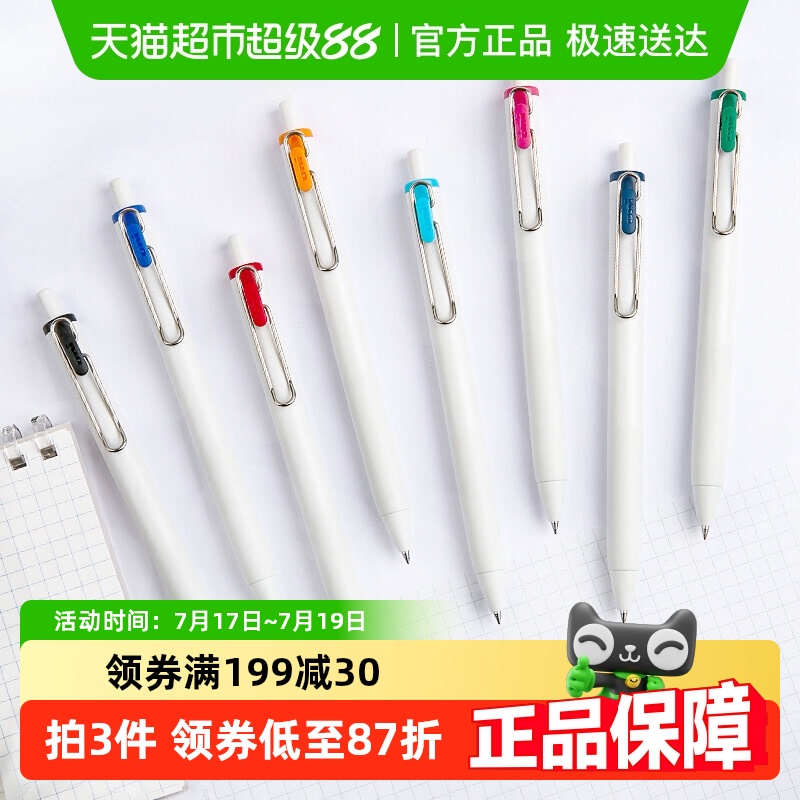 uni三菱小浓芯按动中性笔