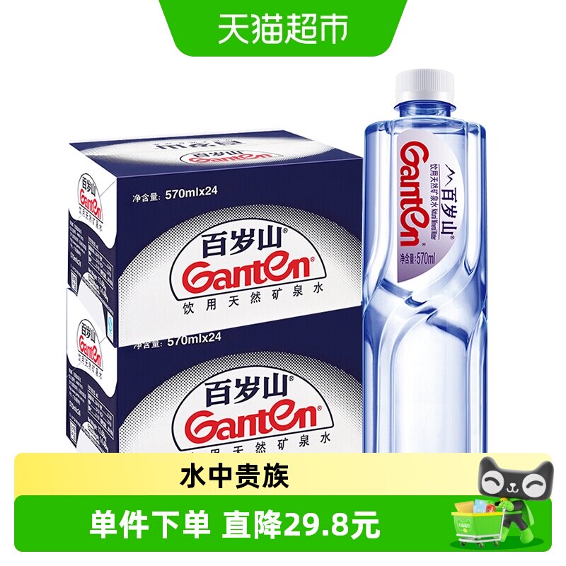 百岁山天然矿泉水570ml**24瓶2箱