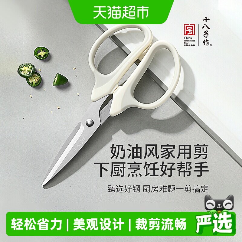 十八子作不锈钢持久锋利剪刀图片