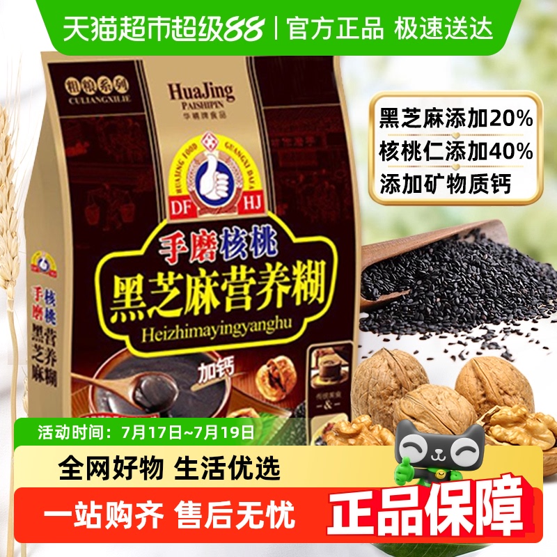 大发核桃黑芝麻糊即食早餐粉热冲