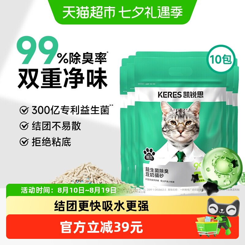 凯锐思猫砂豆腐猫砂除臭猫砂低尘原味豆腐砂可冲马桶20kg40斤