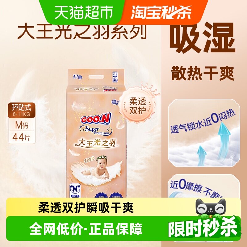 大王光羽纸尿裤NB/S/M/L/XL-拉拉裤L/XL/2XL/3XL超薄透气尿不湿