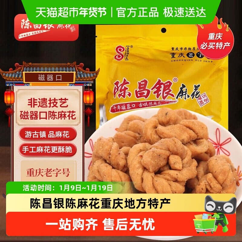 陈昌银陈麻花重庆地方特产零食酥脆开袋即食老字号糕点年货小吃