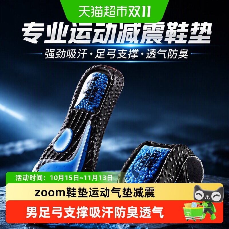zoom鞋垫运动气垫减震男足弓支撑吸汗防臭透气跑步篮球羽毛球专用