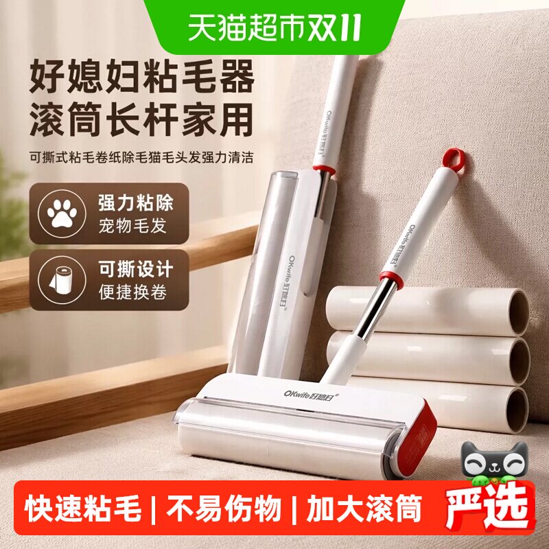 好媳妇粘毛器滚筒长杆家用可撕式粘毛卷纸除毛猫毛头发强力清洁