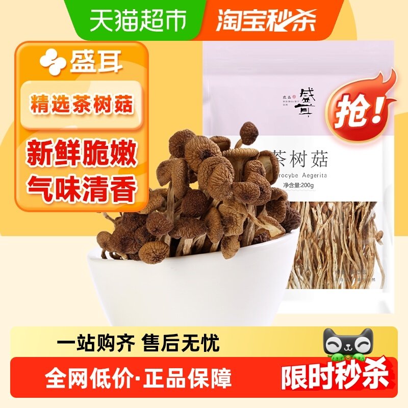 包邮！盛耳茶树菇不开伞菌菇香菇鹿茸菇煲汤羊肚菌凉拌火锅,粮油调味/速食/干货/烘焙,香菇类,淘宝优惠券,粉丝福利购,淘宝优惠卷