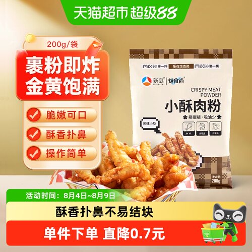新良小酥肉专用裹粉即炸200g