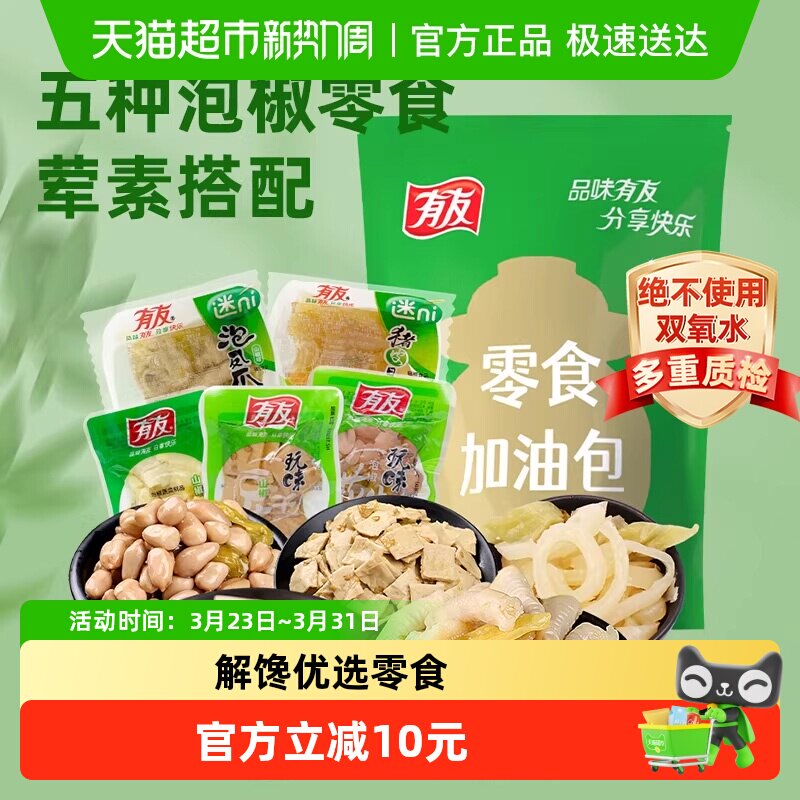 有友泡山椒500g荤素礼包凤爪猪皮晶豆干花生笋片夜宵追剧解馋零食