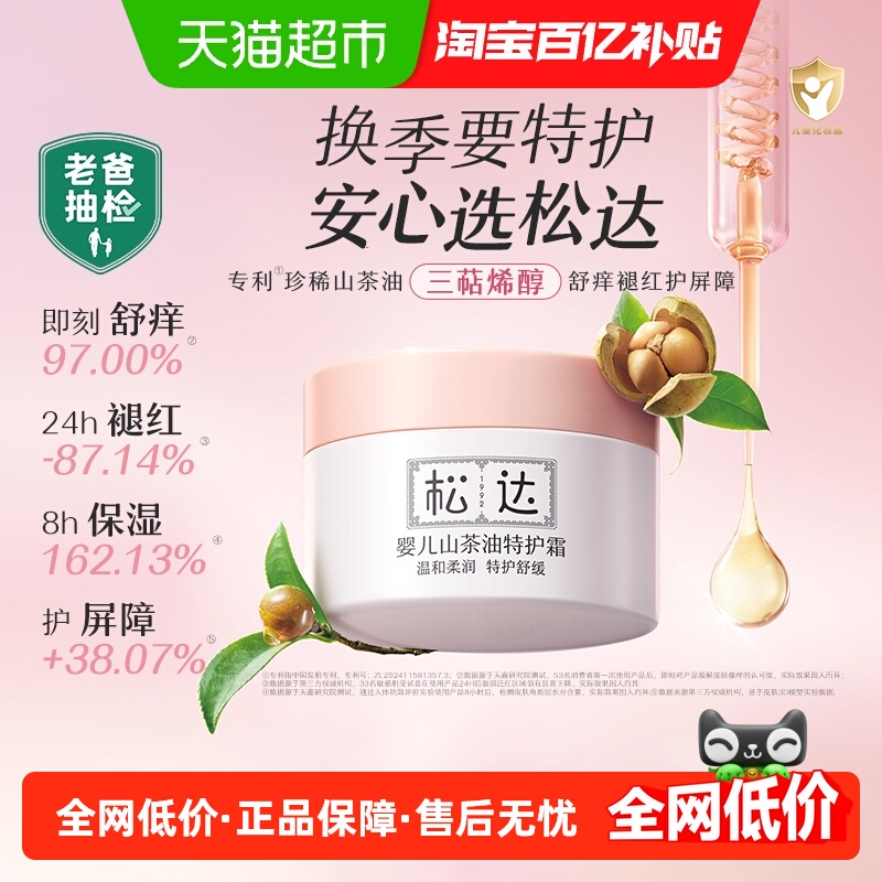 松达山茶油特护霜保湿舒缓面霜