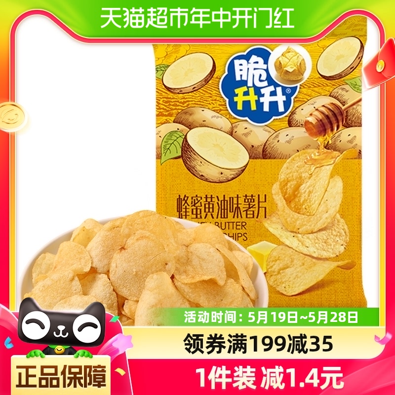 国产脆升升蜂蜜黄油味薯片60g非膨化食品休闲网红解馋零食小吃