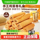 傳統(tǒng)蛋卷餅干懷舊休閑小吃零食品糕點心 比比贊手工雞蛋酥禮盒老式