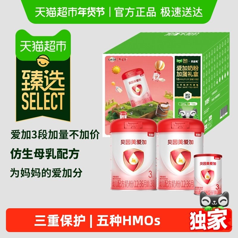 【臻选】贝因美爱加幼儿奶粉1750g3段1-3岁含HMO乳铁蛋白OPN