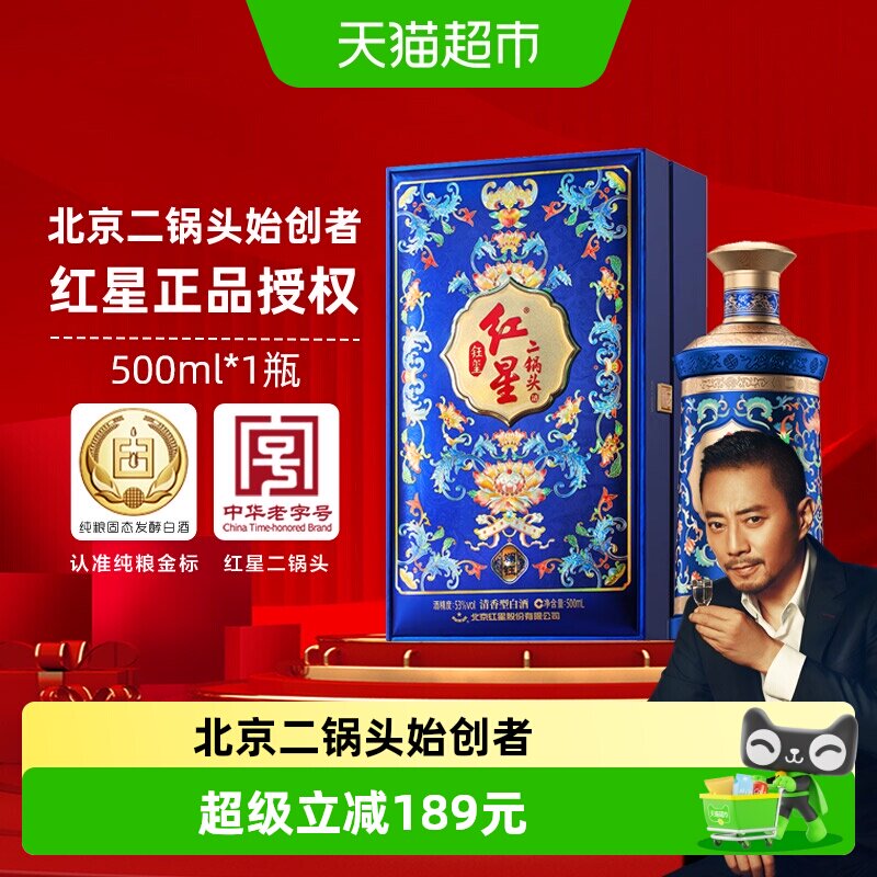 红星二锅头酒钰玺斓钰53度清香型白酒宴请节日送礼