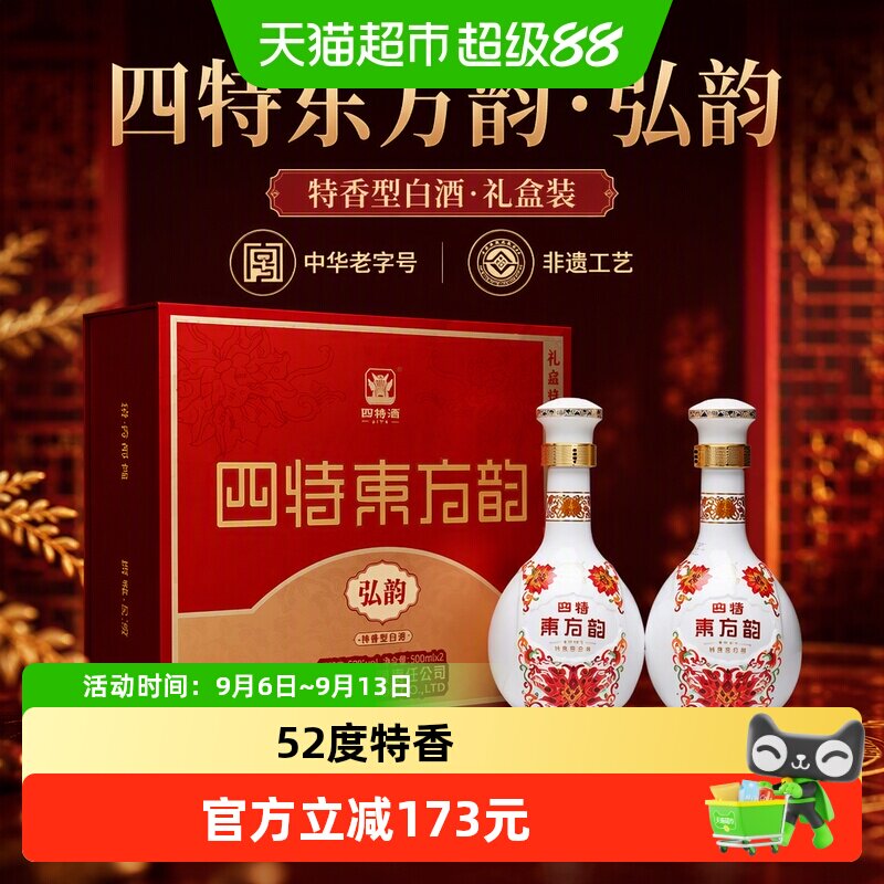 四特东方韵52度送礼500ml*2瓶图片