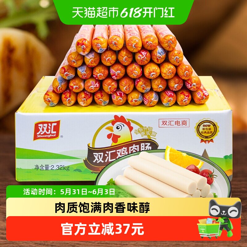 双汇鸡肉火腿肠2.32kg*1箱整箱装烧烤肠配螺蛳粉泡面自热火锅
