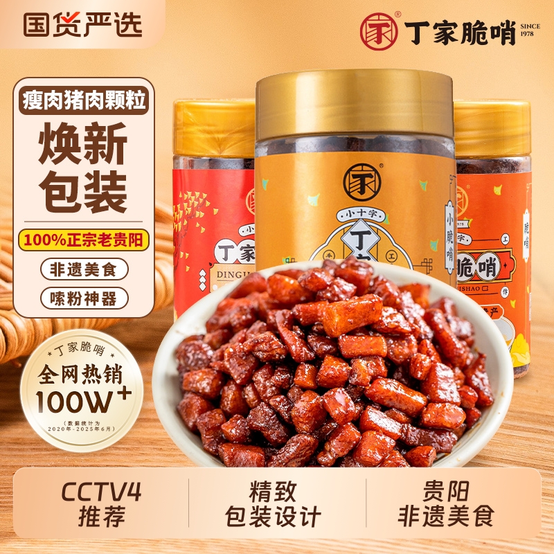 丁家脆哨贵州特产正宗脆哨脆皮五花肉休闲零食馋嘴小吃猪油渣258g