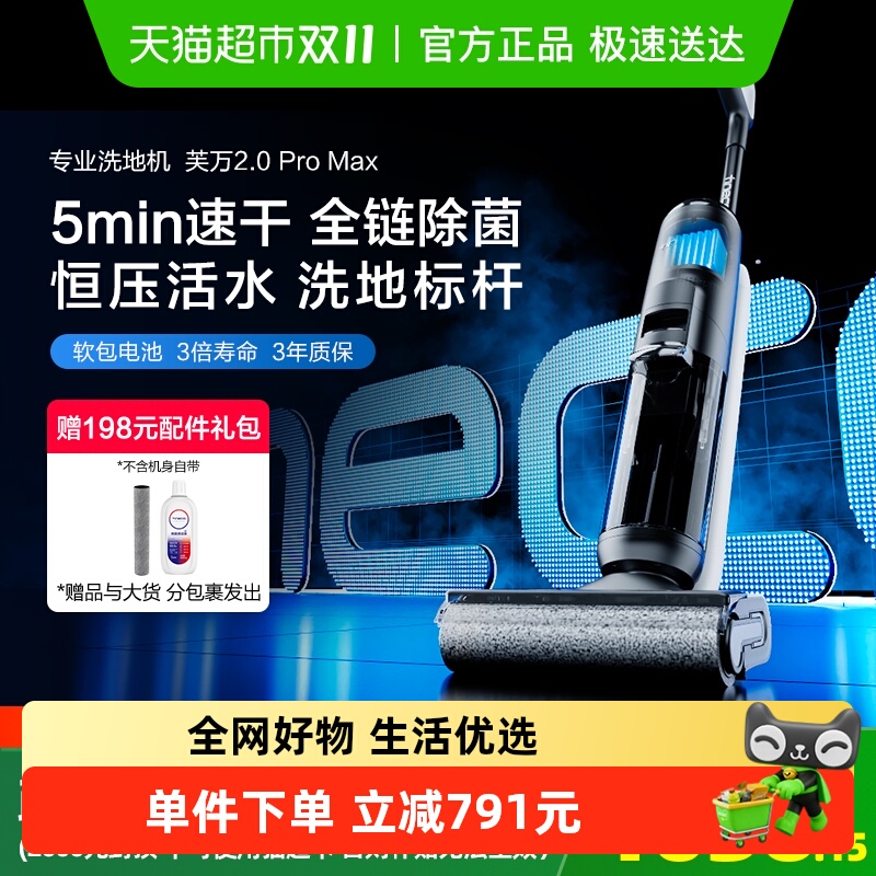 添可双贴边洗地机芙万2.0ProMax