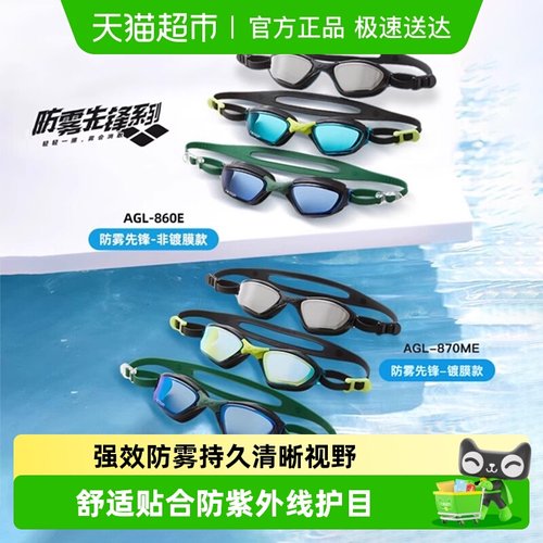 arena泳镜防水高清大框