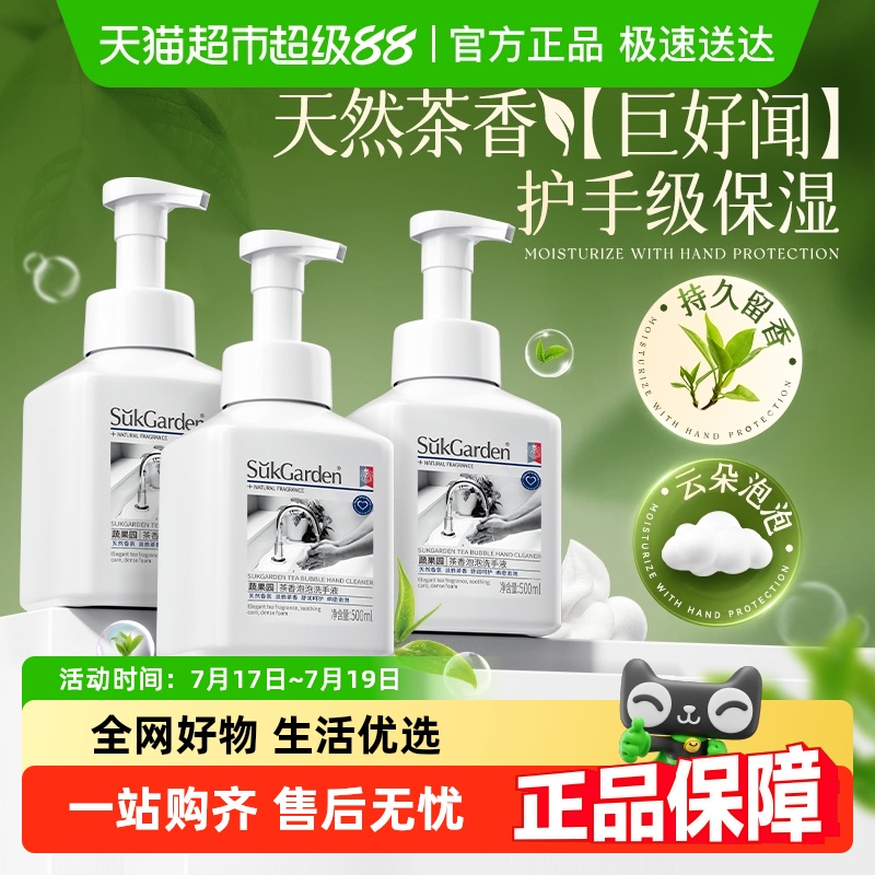 蔬果园儿童泡沫洗手液