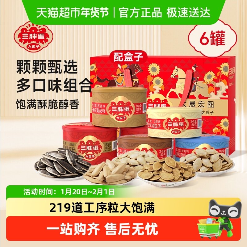 三胖蛋原味五香瓜子盐焗南瓜子内蒙特产中秋送礼坚果礼盒零食炒货,零食/坚果/特产,瓜子,淘宝优惠券,粉丝福利购,淘宝优惠卷