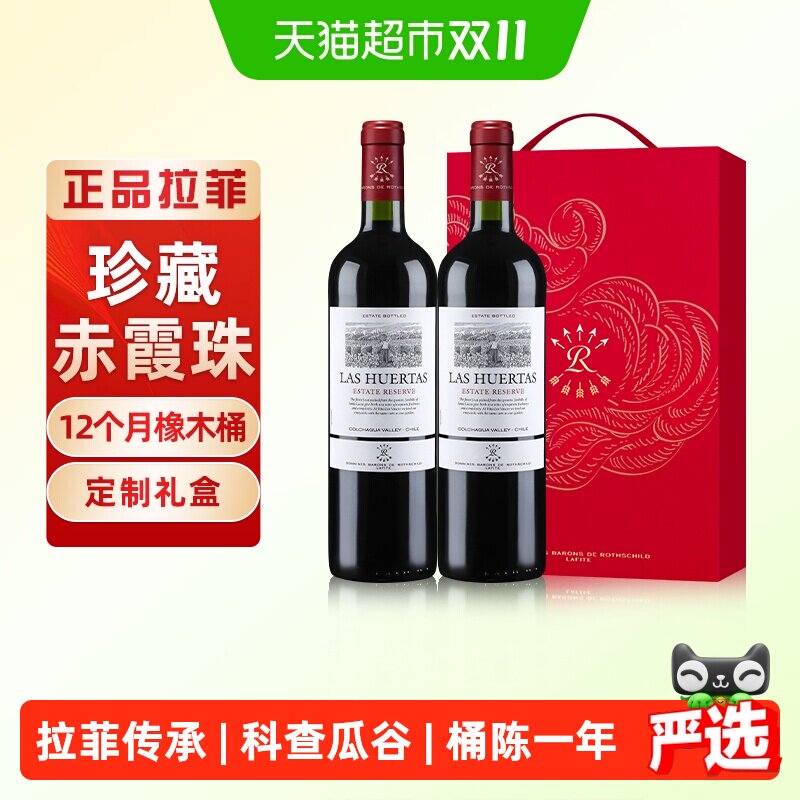 拉菲花园珍藏赤霞珠红酒礼盒装进口干红巴斯克葡萄酒正品节日送礼