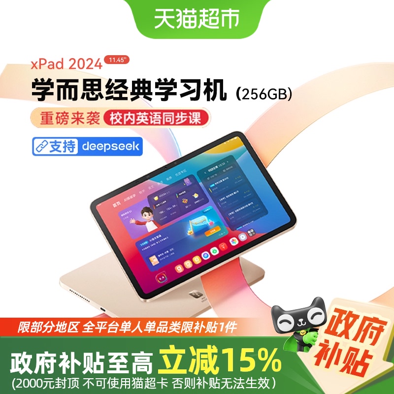 学而思智能学生学习平板学习机