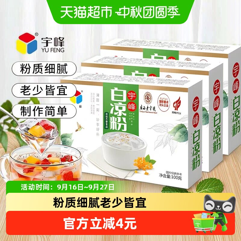 宇峰白凉粉儿童可食用100g*3盒