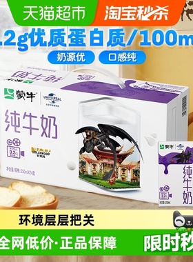 【新老包装随机】蒙牛全脂纯牛奶250ml*24盒营养早餐牛奶