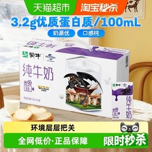 蒙牛全脂纯牛奶250ml 随机 24盒营养早餐牛奶 新老包装