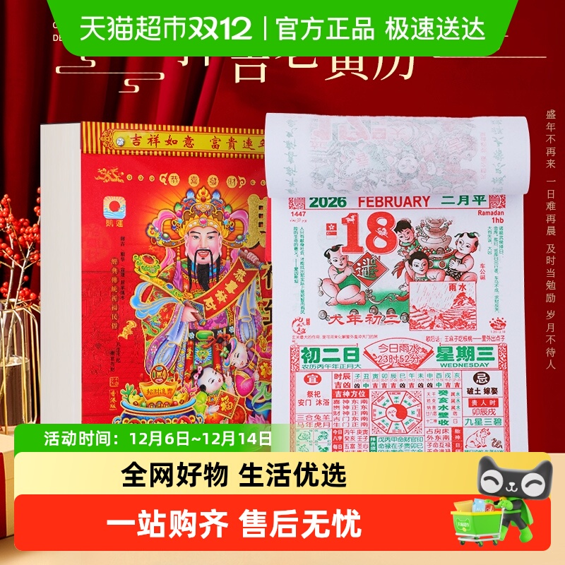 新新精艺2026年老黄历16K