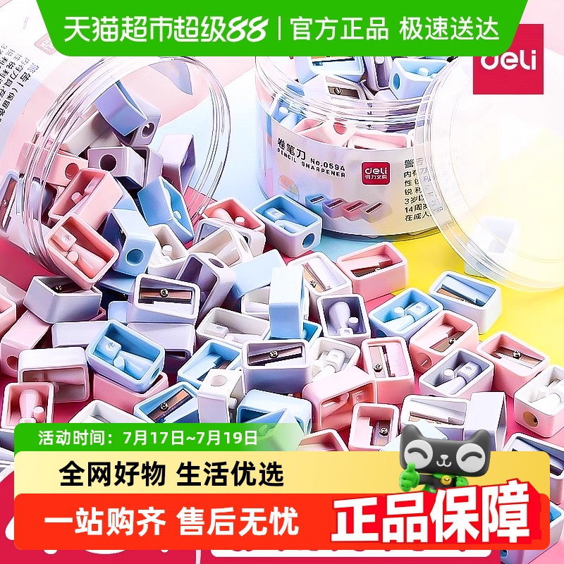 得力刀便携转笔小学生手动卷笔刀