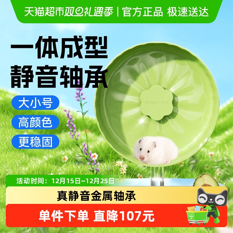 布卡星超静音仓鼠星光跑轮玩具